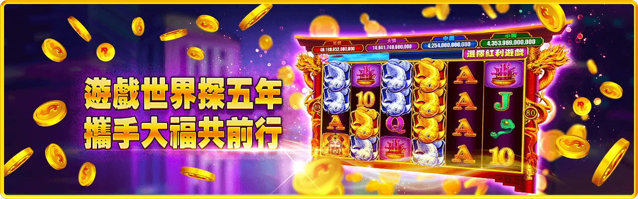 老虎機台